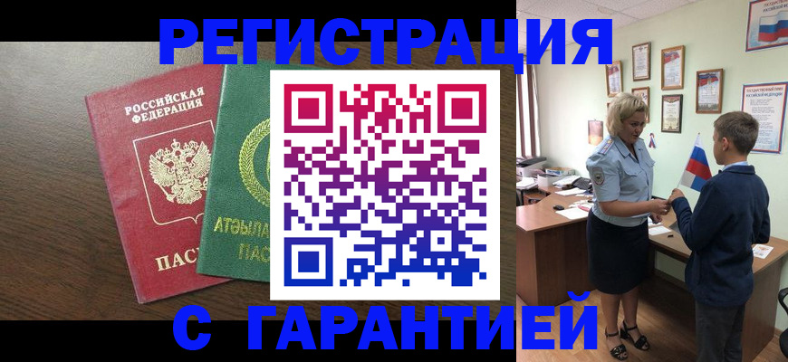 временная регистрация для школы в Новочебоксарске